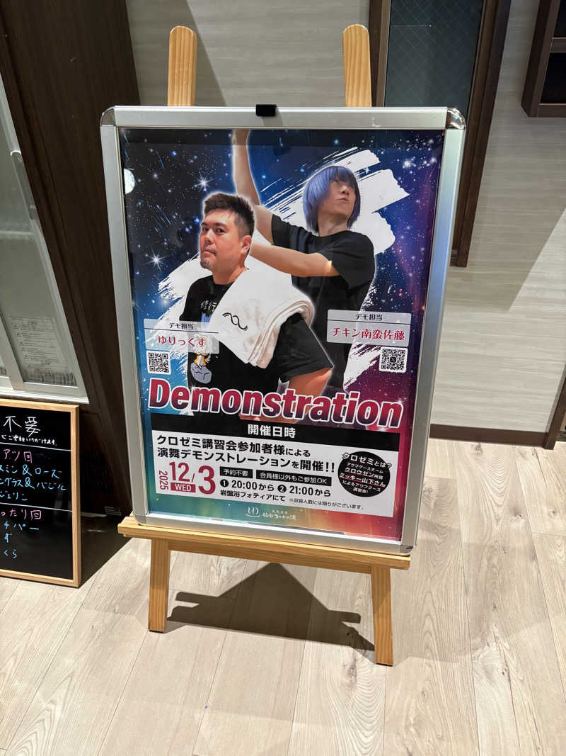 ゆきち♨️さんの天然温泉 仙台コロナの湯のサ活写真