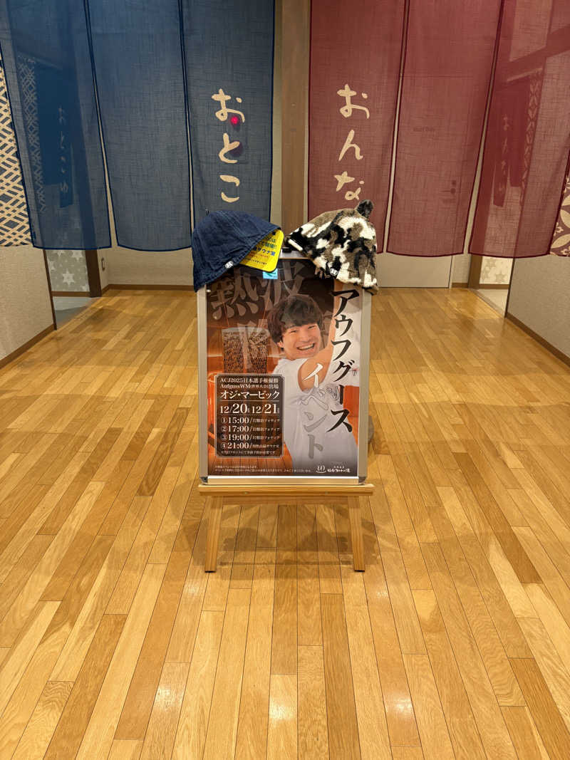 ゆきち♨️さんの天然温泉 仙台コロナの湯のサ活写真