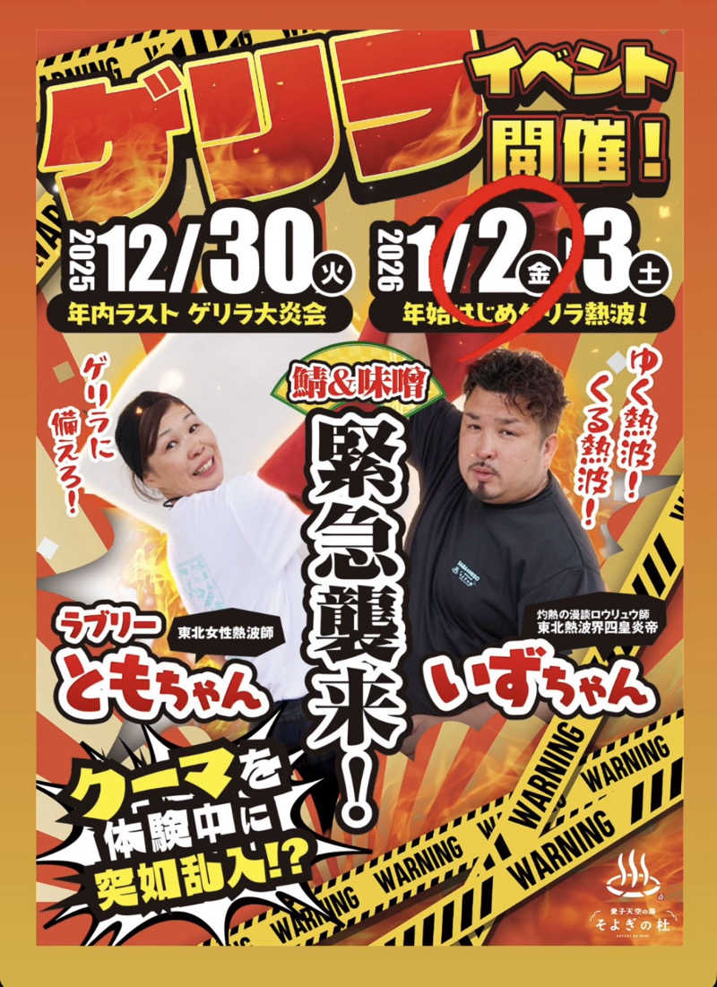 ゆきち♨️さんの愛子天空の湯 そよぎの杜のサ活写真