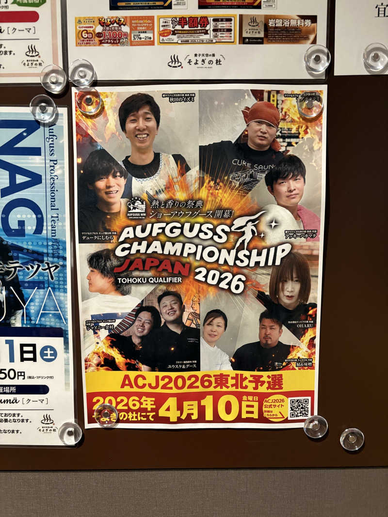 椿さんの愛子天空の湯 そよぎの杜のサ活写真