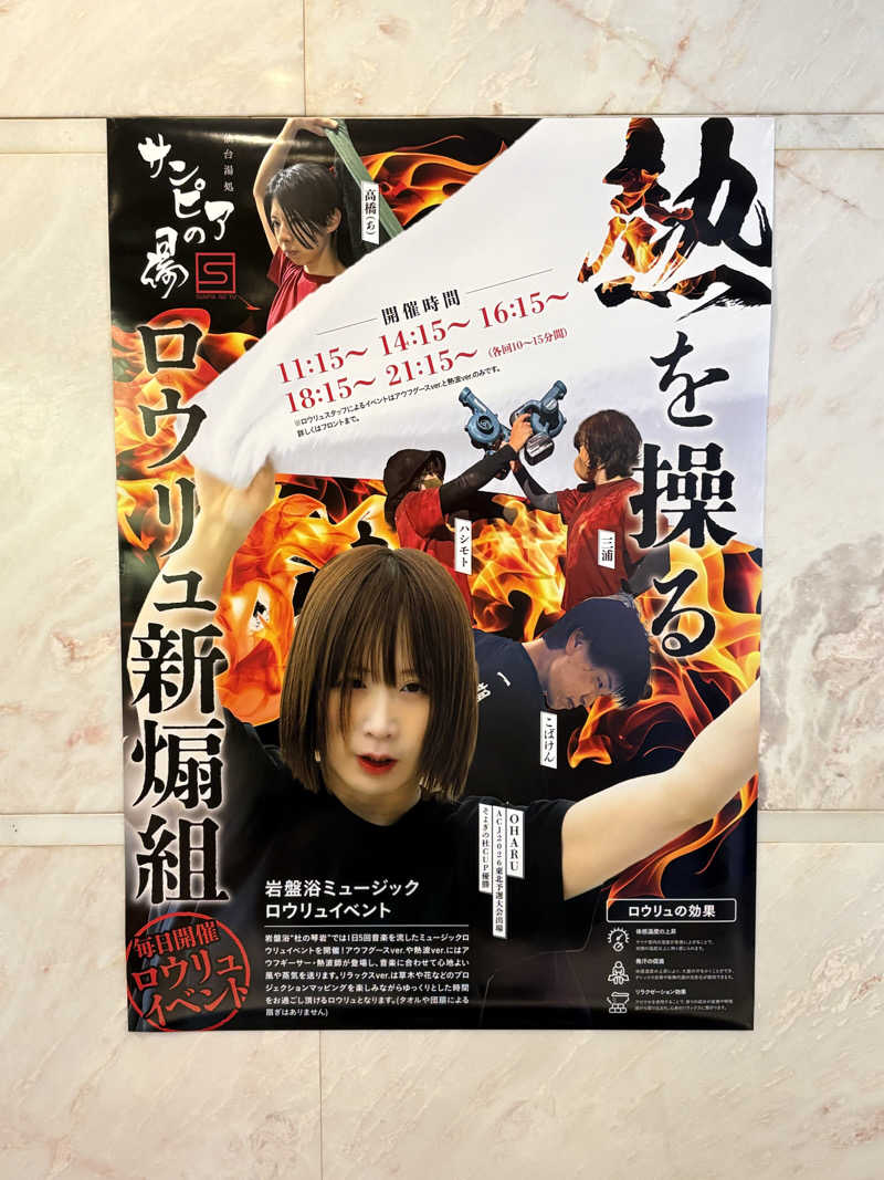 椿さんの仙台湯処 サンピアの湯のサ活写真