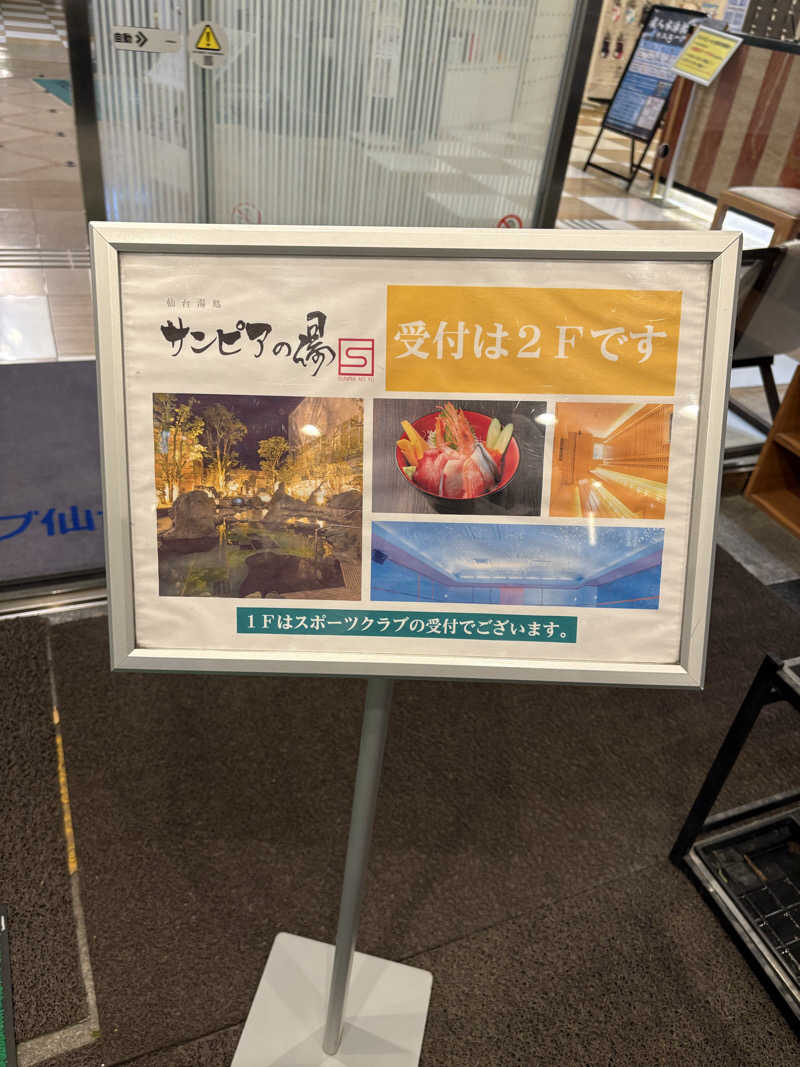 椿さんの仙台湯処 サンピアの湯のサ活写真