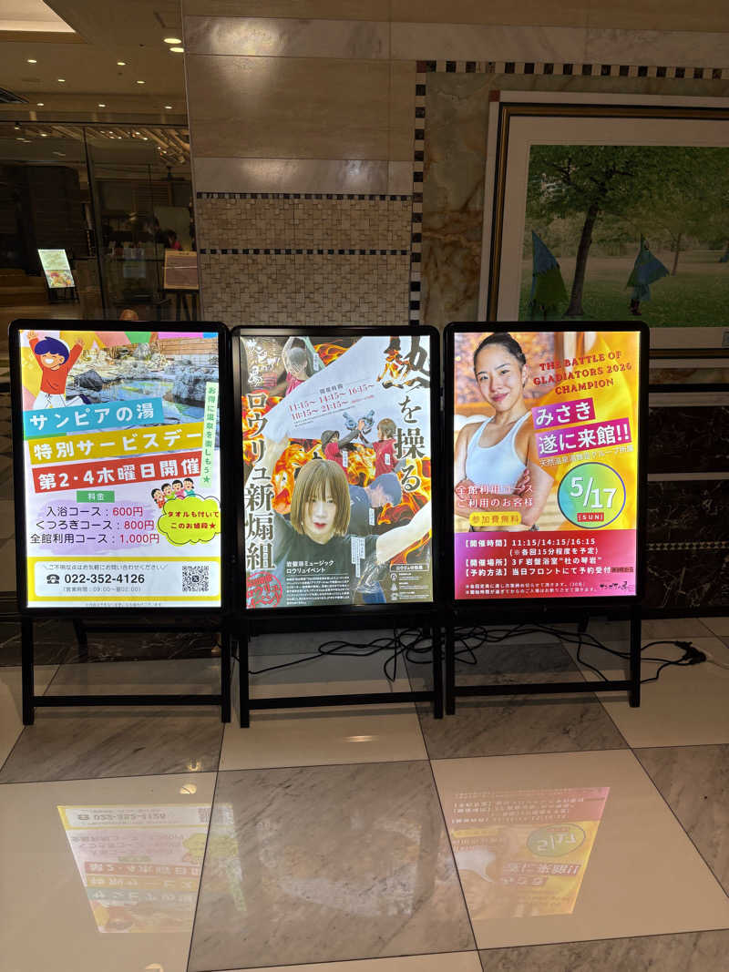椿さんの仙台湯処 サンピアの湯のサ活写真
