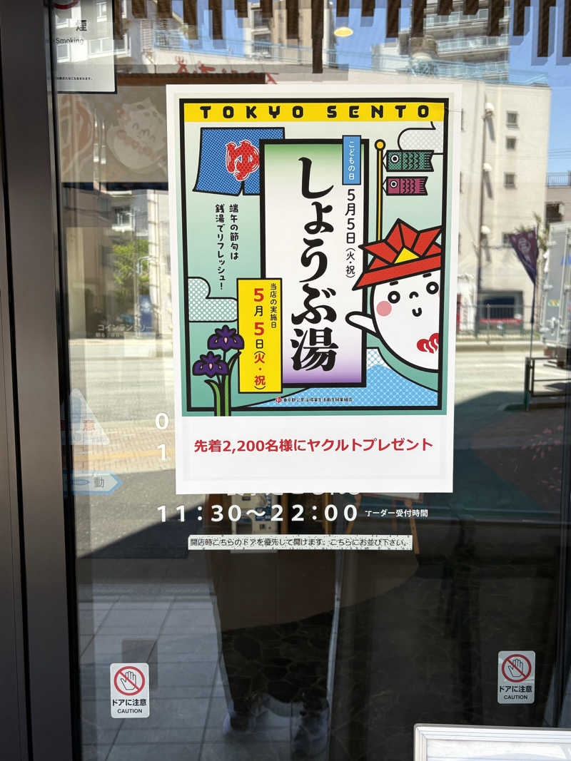 椿さんのひだまりの泉 萩の湯のサ活写真