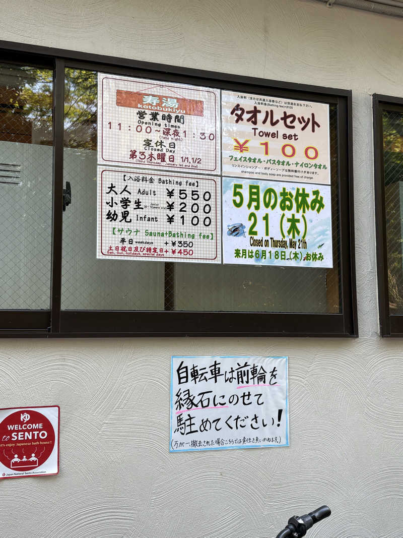 椿さんの東上野 寿湯のサ活写真