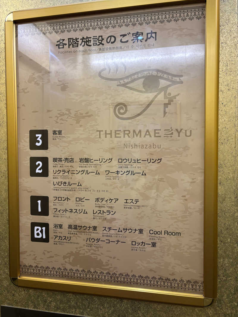 椿さんのサウナ・スパ テルマー湯 西麻布のサ活写真