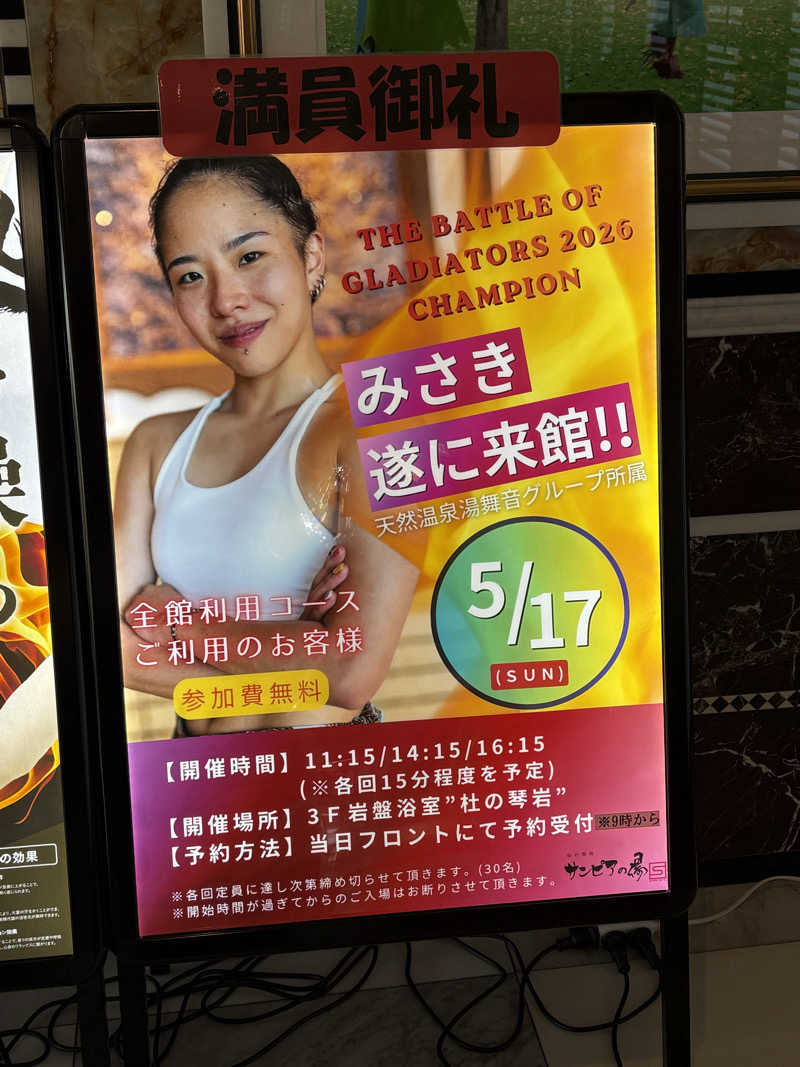 椿さんの仙台湯処 サンピアの湯のサ活写真