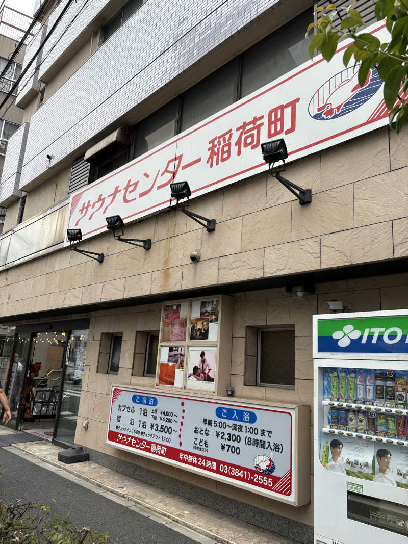 椿さんのサウナセンター稲荷町(旧サウナホテルニュー大泉 稲荷町店)のサ活写真