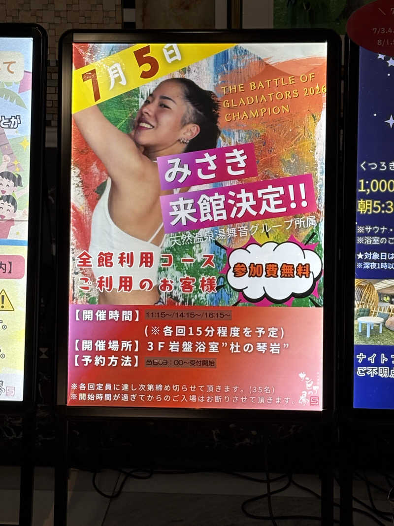 椿さんの仙台湯処 サンピアの湯のサ活写真
