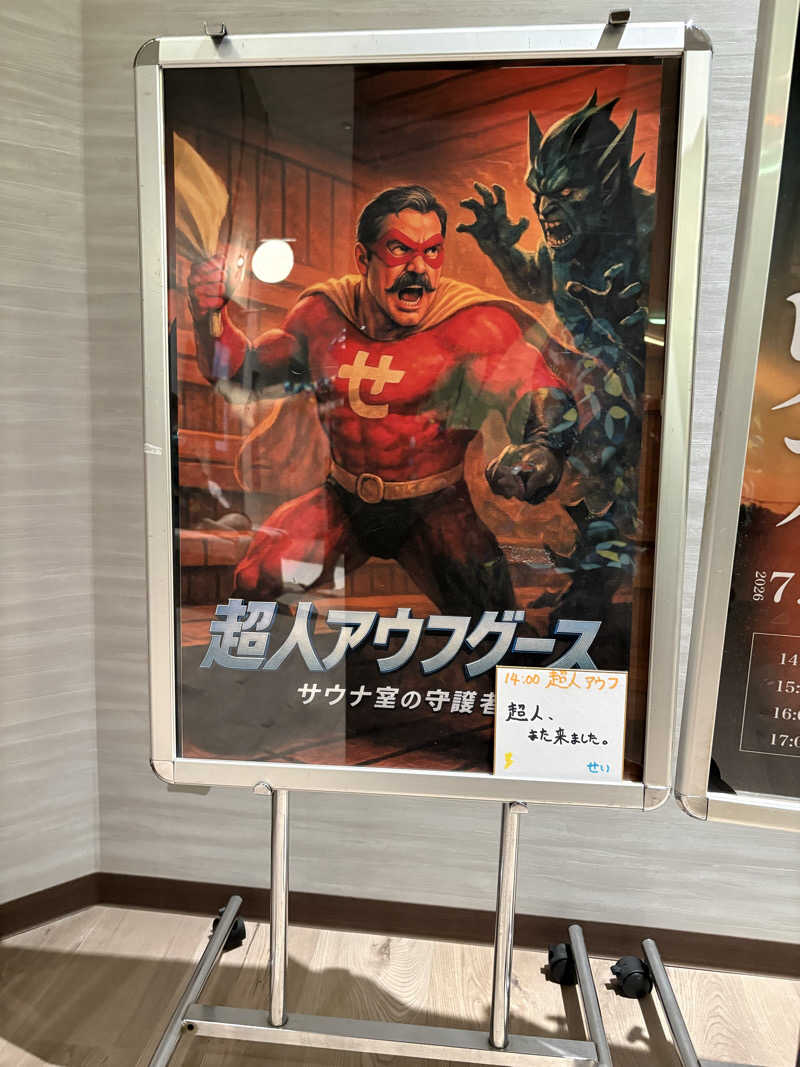 椿さんの天然温泉 仙台コロナの湯のサ活写真