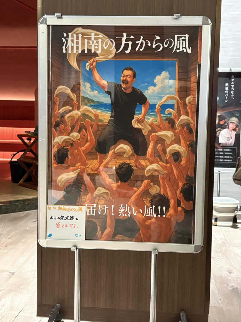 椿さんの天然温泉 仙台コロナの湯のサ活写真