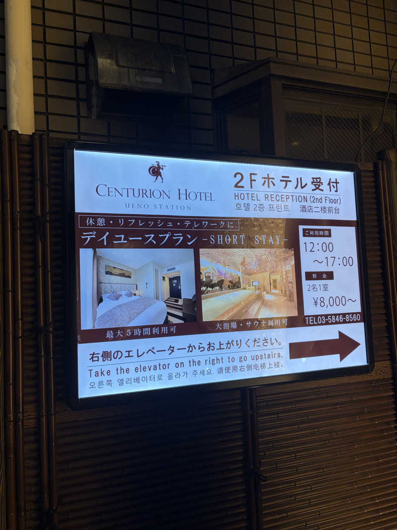 べなたさんのサウナリゾートオリエンタル上野 (センチュリオンホテル&スパ上野駅前)のサ活写真