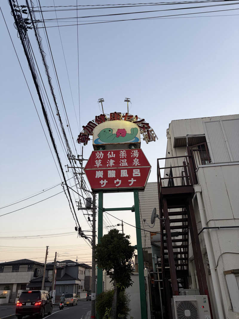 べなたさんの湯乃泉 草加健康センターのサ活写真