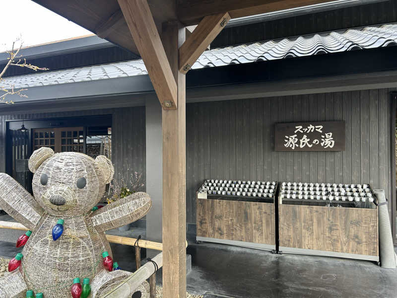 ろきさんのスッカマ 源氏の湯のサ活写真