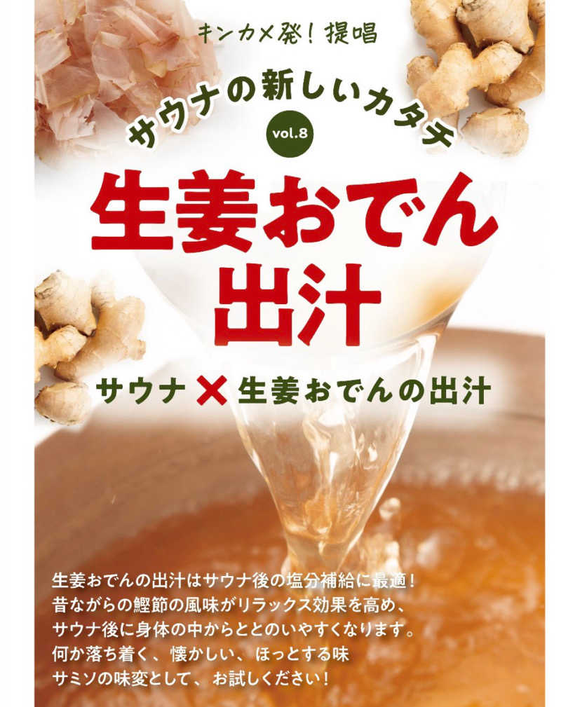 テオオテさんの生姜サウナ 金の亀のサ活写真