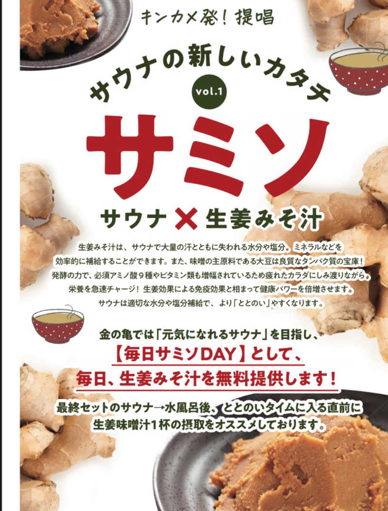 テオオテさんの生姜サウナ 金の亀のサ活写真