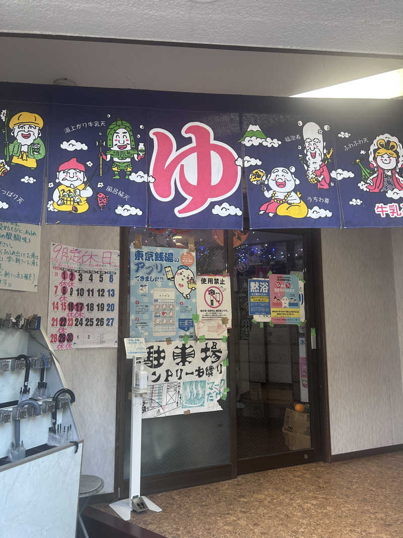 テオオテさんのお湯どころ野川のサ活写真