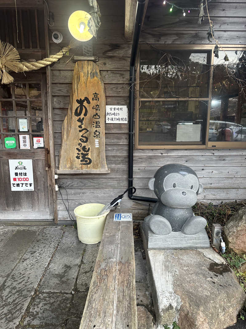 海くんさんのおさるの湯のサ活写真