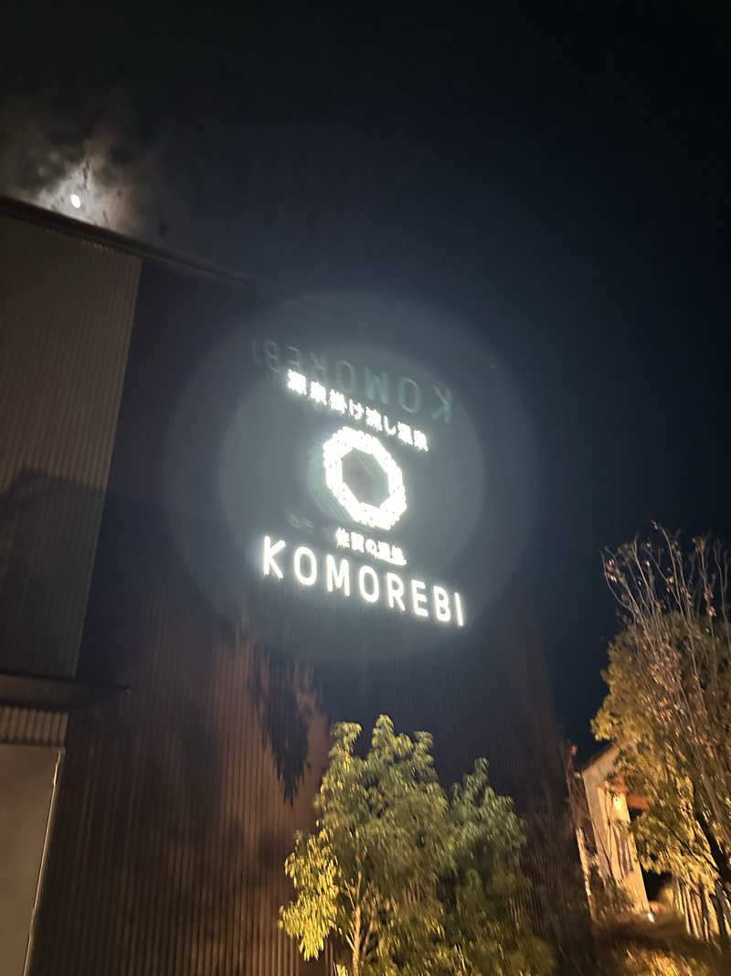 海くんさんの佐賀の湯処 KOMOREBIのサ活写真