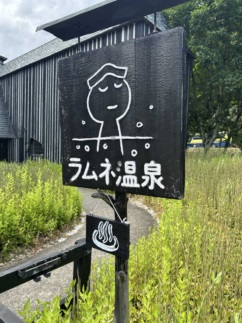 海くんさんのラムネ温泉館のサ活写真