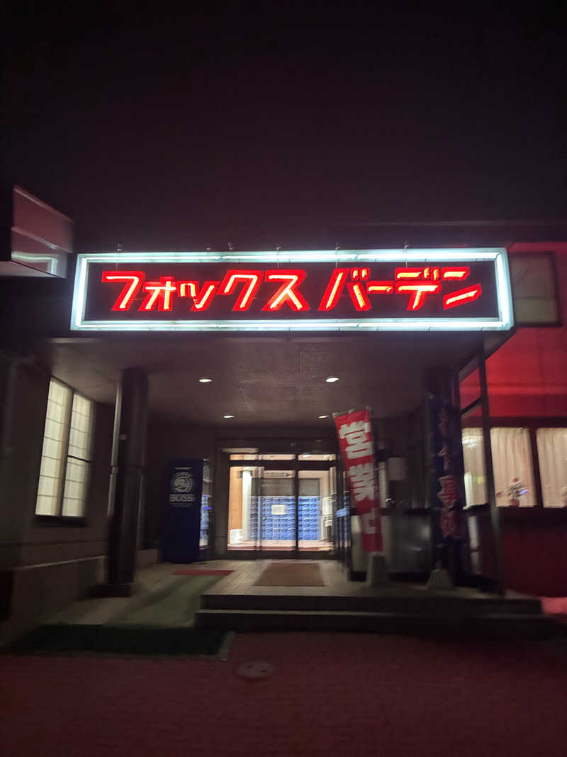 かたつむりさんのフォックスバーデンスパドームのサ活写真