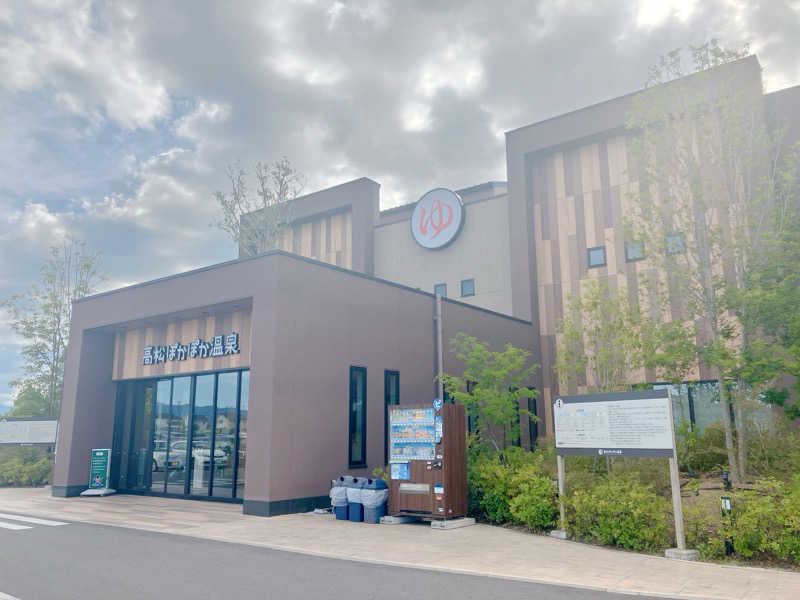 シュンスケさんの高松ぽかぽか温泉のサ活写真