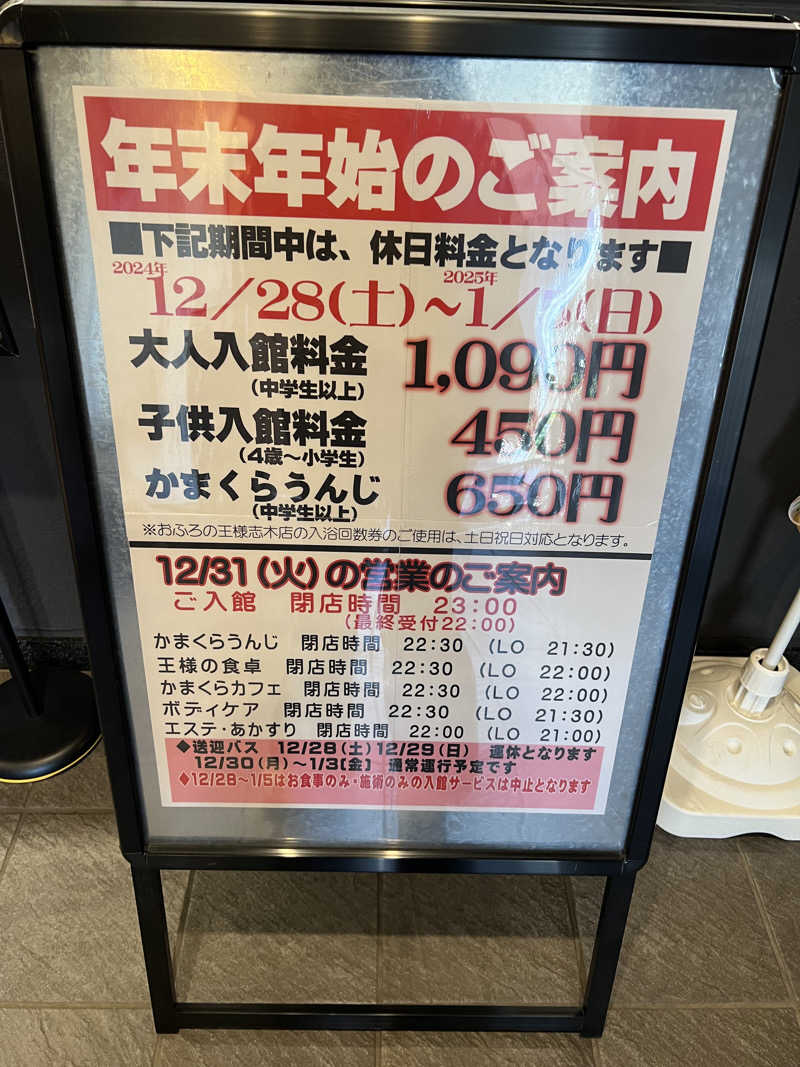 りなてぃーさんのおふろの王様 和光店のサ活写真