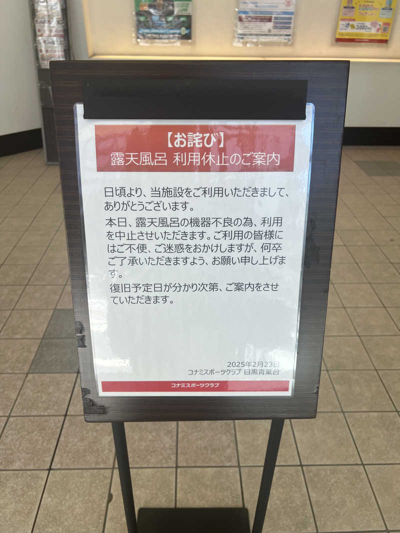 りなてぃーさんのコナミスポーツクラブ 目黒青葉台のサ活写真