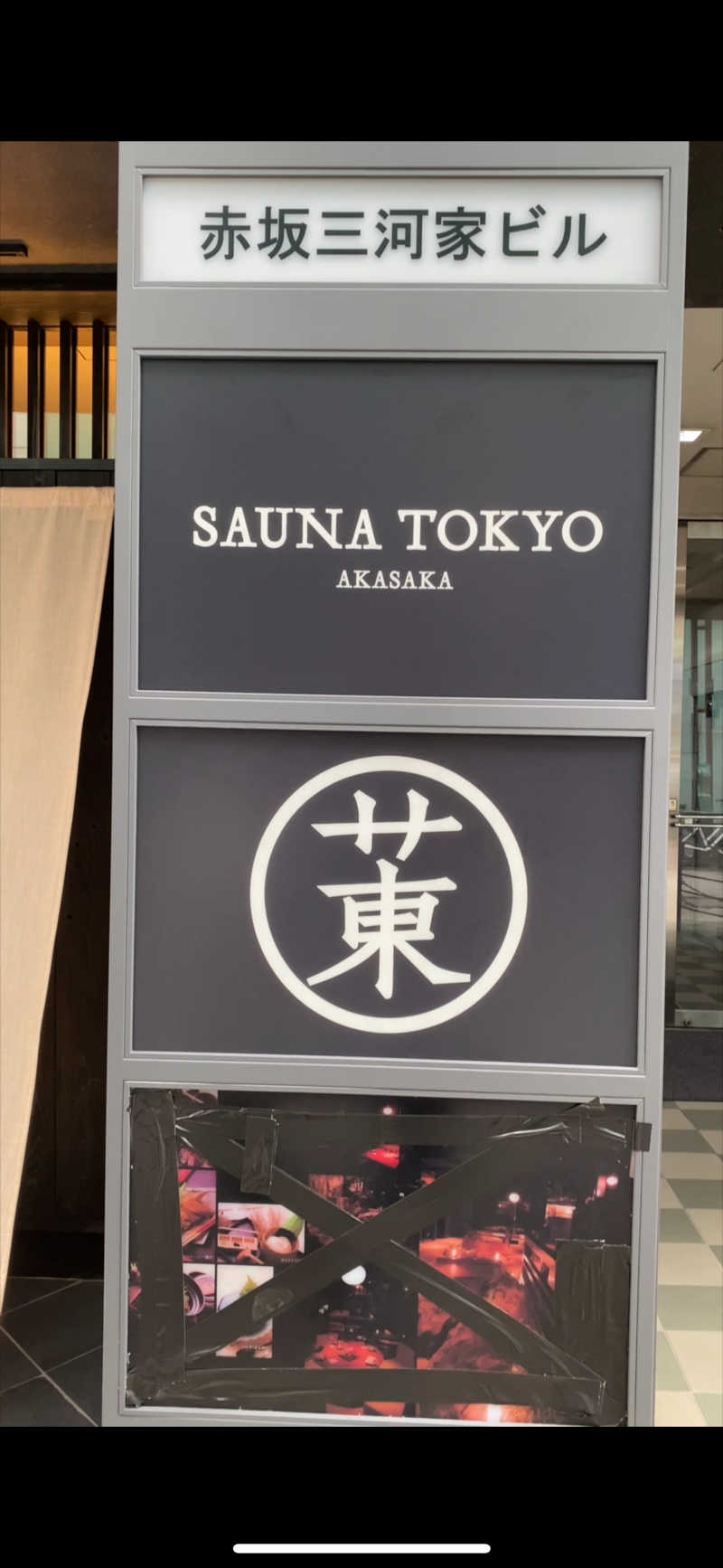 でっぱりんさんのサウナ東京 (Sauna Tokyo)のサ活写真