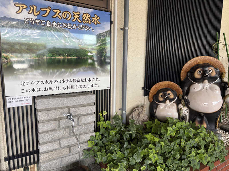 ぷぷこさんのスパ・アルプスのサ活写真