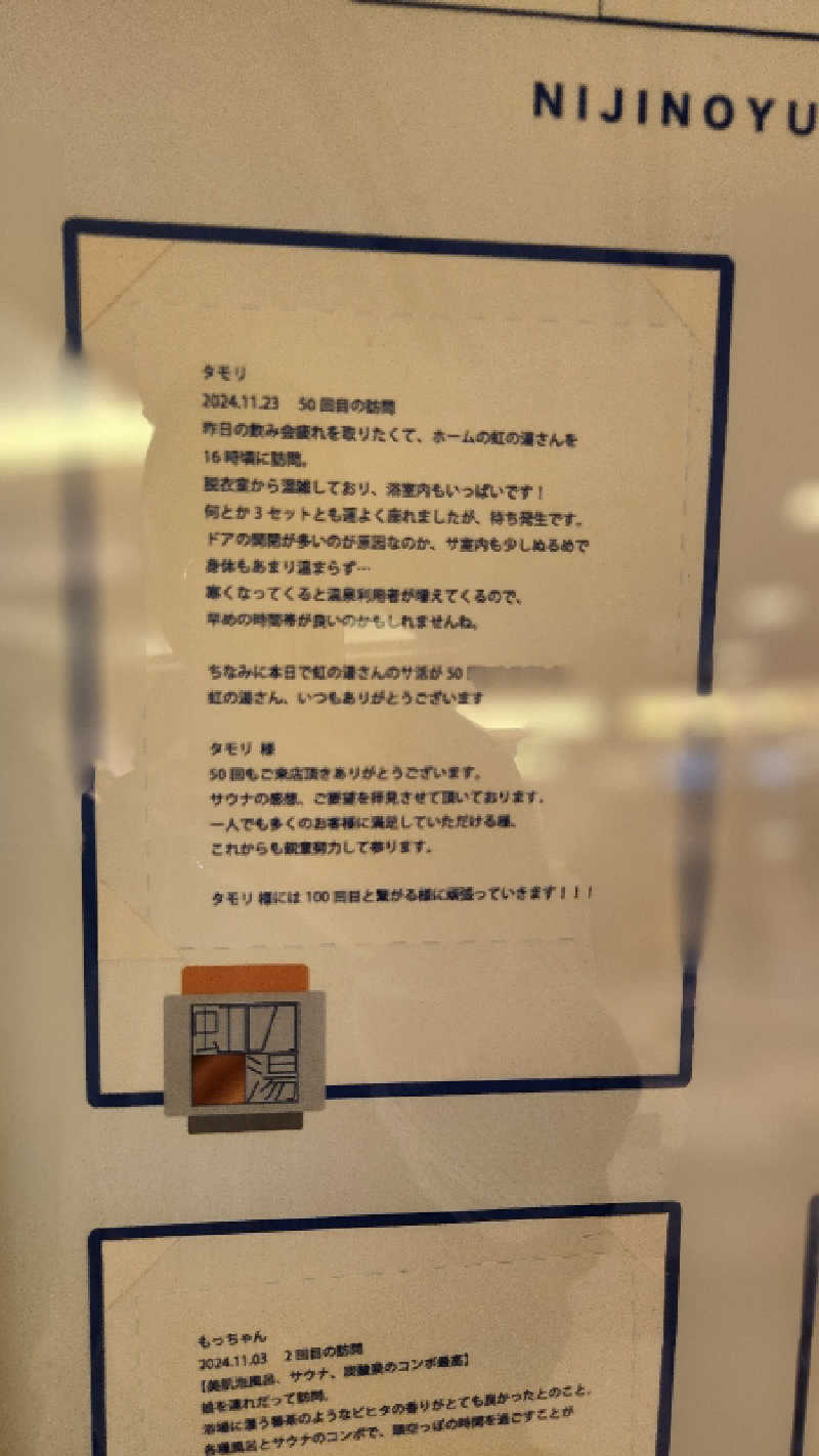 タモリさんの虹の湯大阪狭山店のサ活写真