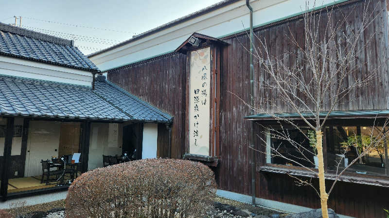 タモリさんのかつらぎ温泉 八風の湯のサ活写真