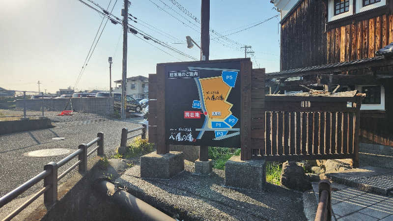 タモリさんのかつらぎ温泉 八風の湯のサ活写真