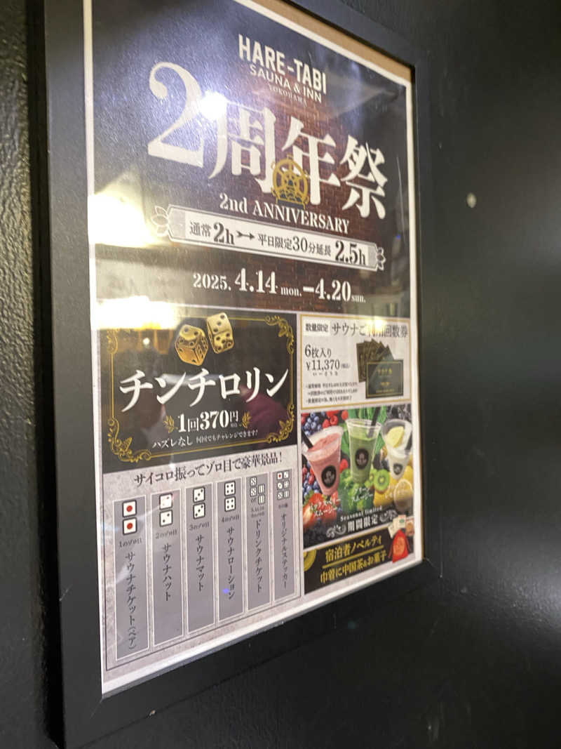 濱のサウナーさんのHARE-TABI SAUNA&INNのサ活写真
