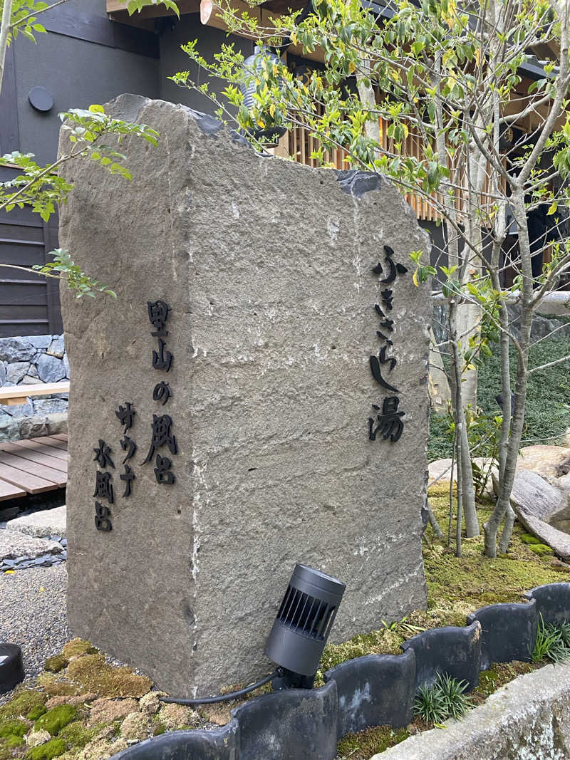 濱のサウナーさんのふきさらし湯のサ活写真