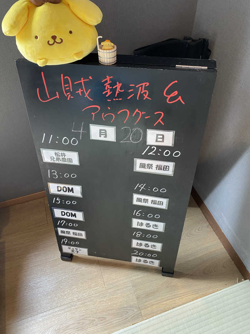 濱のサウナーさんの山賊サウナのサ活写真
