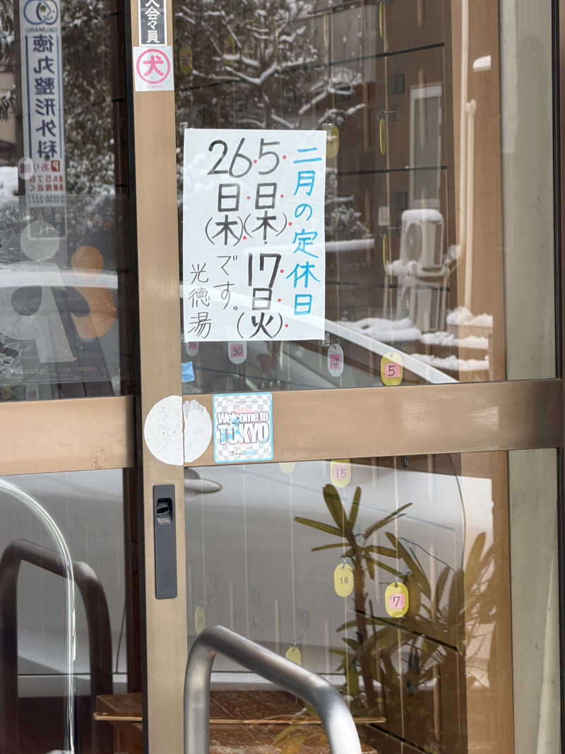 shotaCoffeeさんの光徳湯のサ活写真