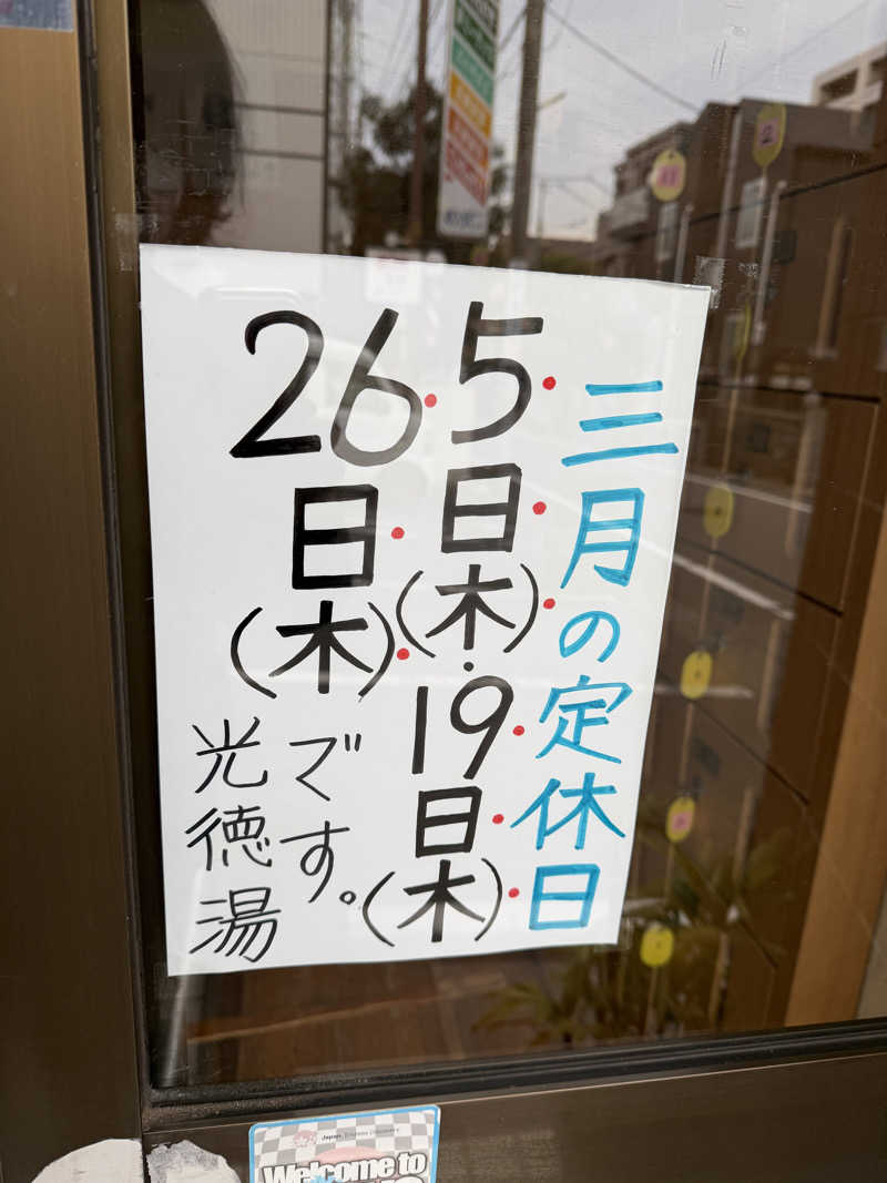 shotaCoffeeさんの光徳湯のサ活写真