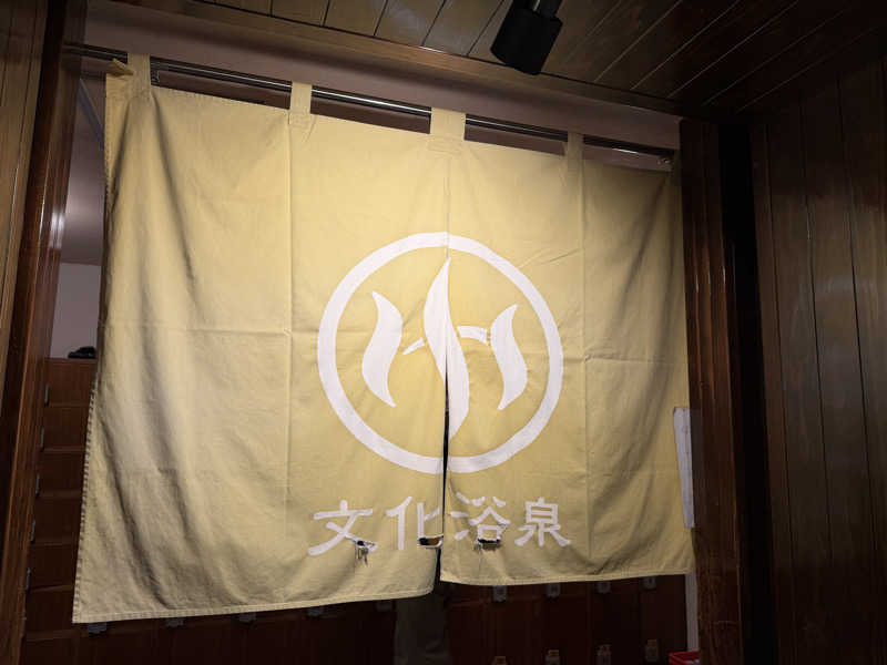 shotaCoffeeさんの文化浴泉のサ活写真
