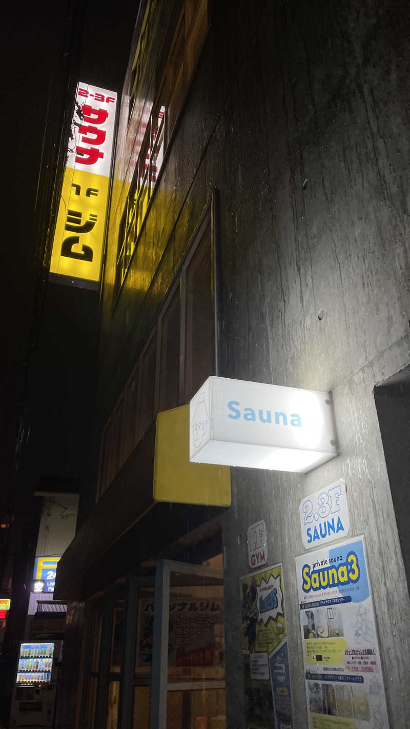 ナオヤさんのSauna3のサ活写真