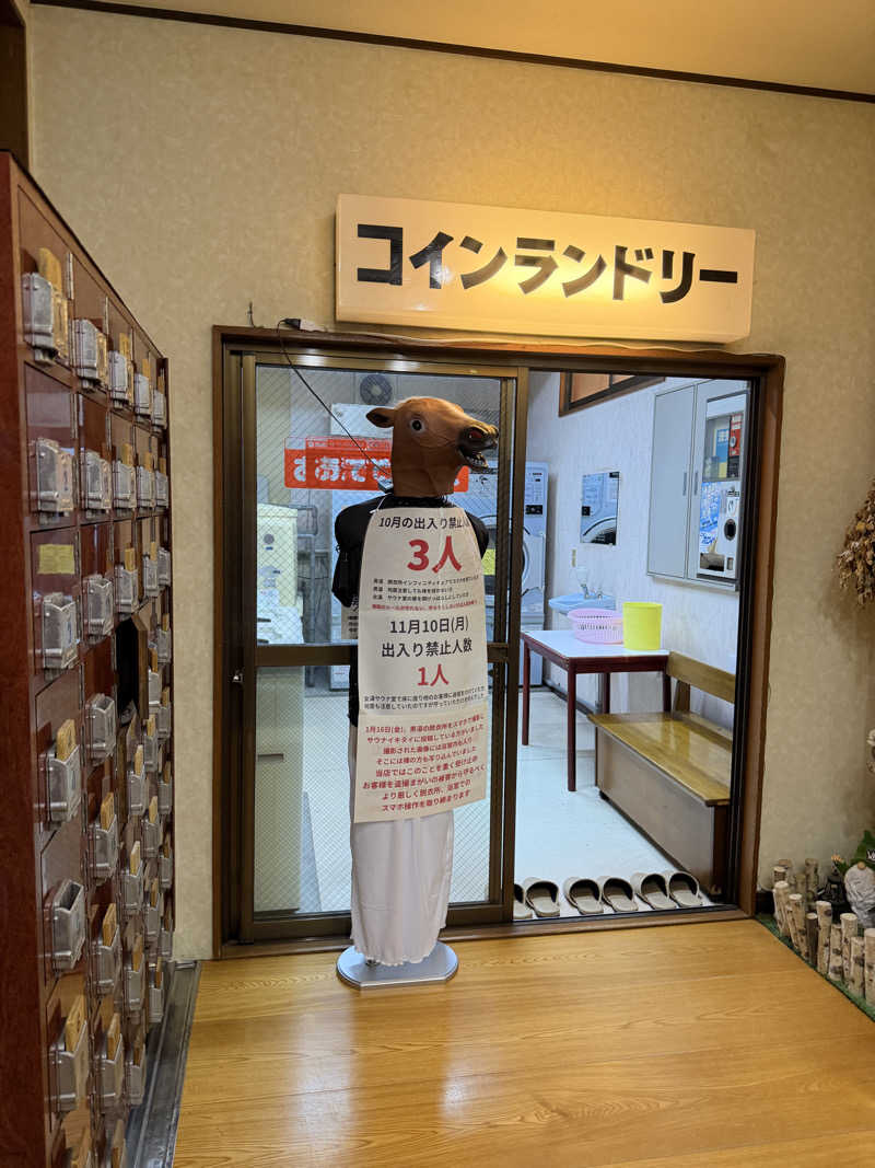 サ頭巾さんの平和湯のサ活写真