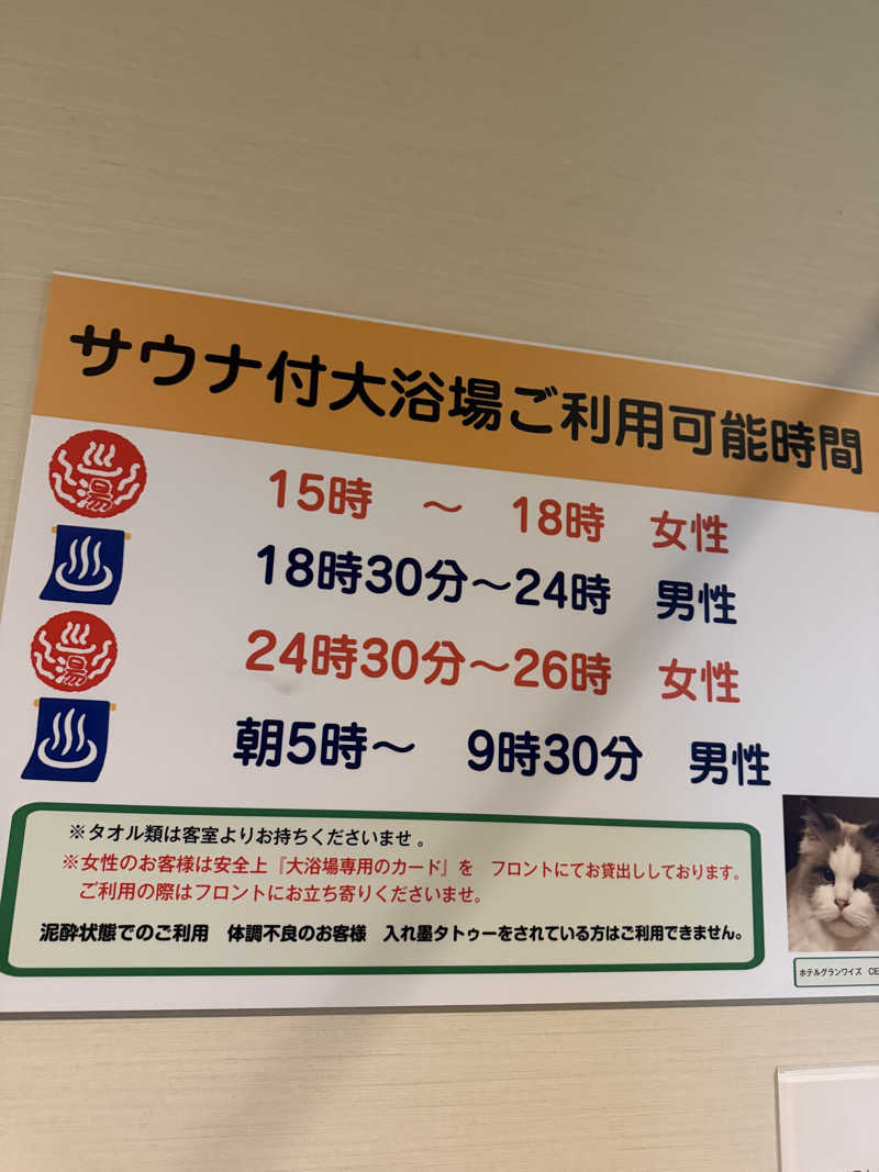 サ頭巾さんのホテルグランワイズ熊谷駅前プレミアのサ活写真
