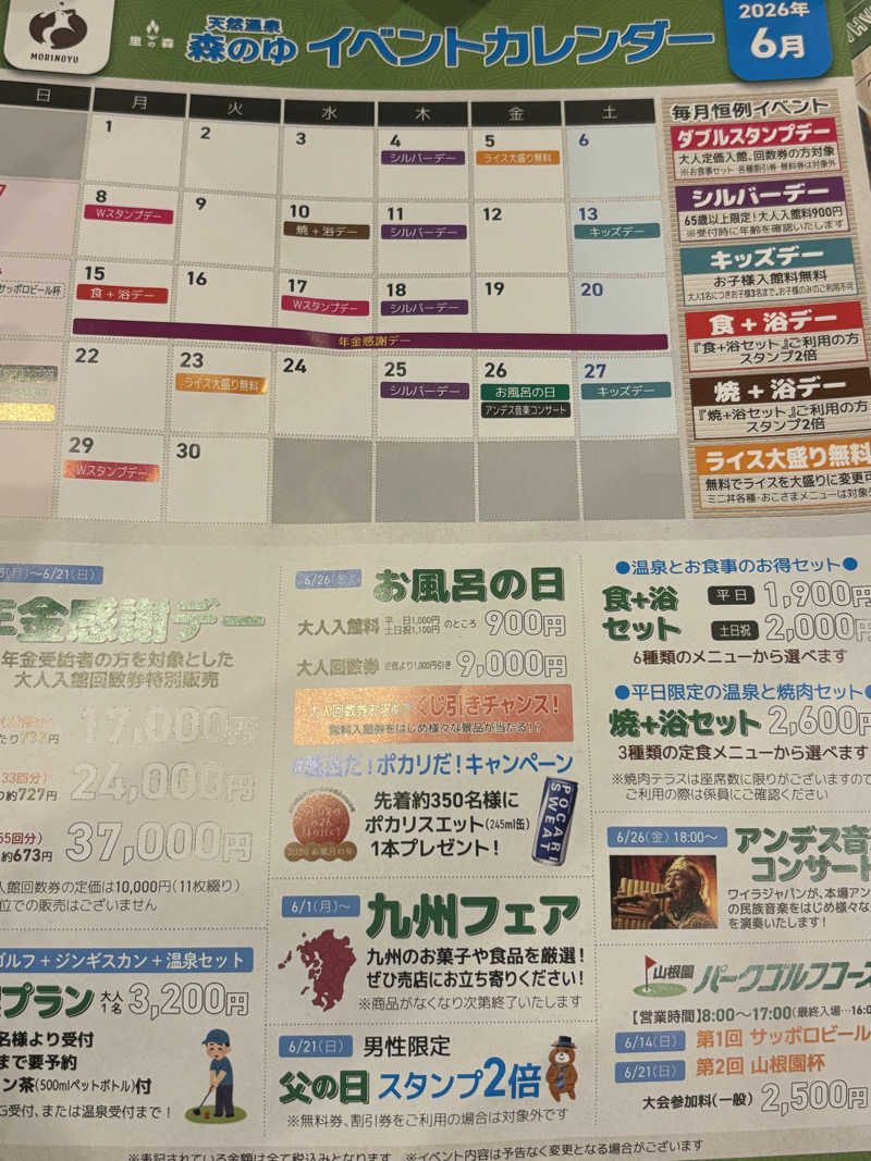 ムシハナウタさんの里の森 森のゆのサ活写真