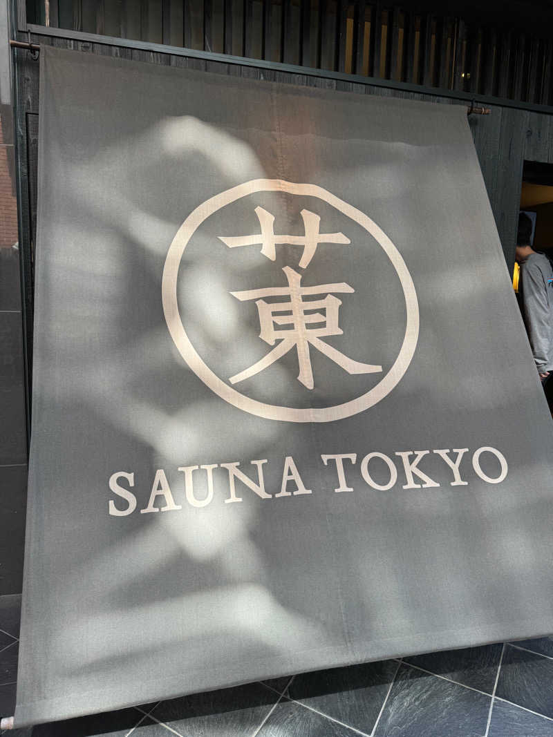 少年さんのサウナ東京 (Sauna Tokyo)のサ活写真