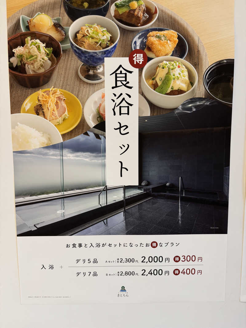 少年さんのキトウシの森きとろんのサ活写真