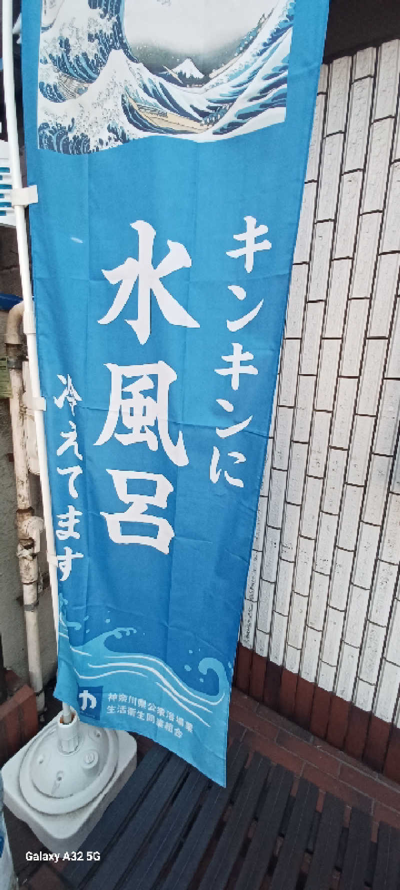 トシカズさんの平和湯のサ活写真