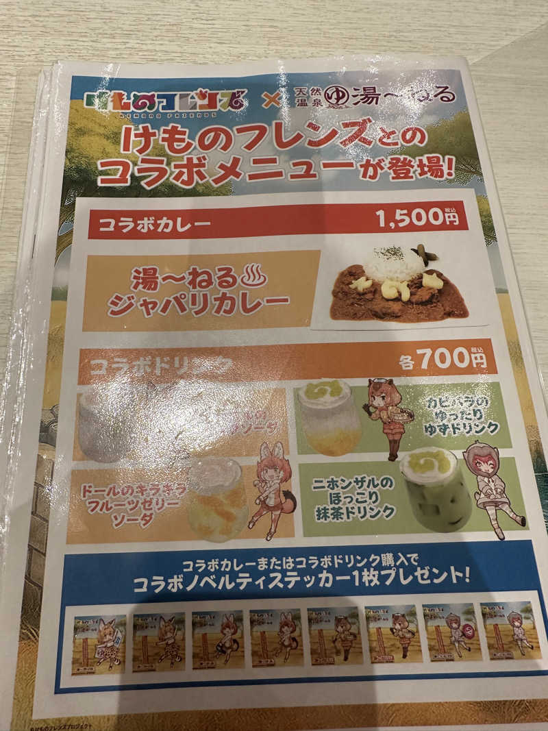 らきさんの天然温泉 湯～ねるのサ活写真