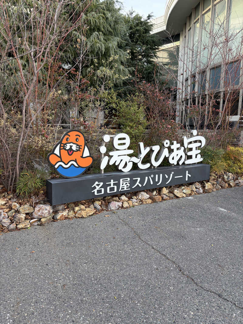 saunastoneさんの湯〜とぴあ宝のサ活写真
