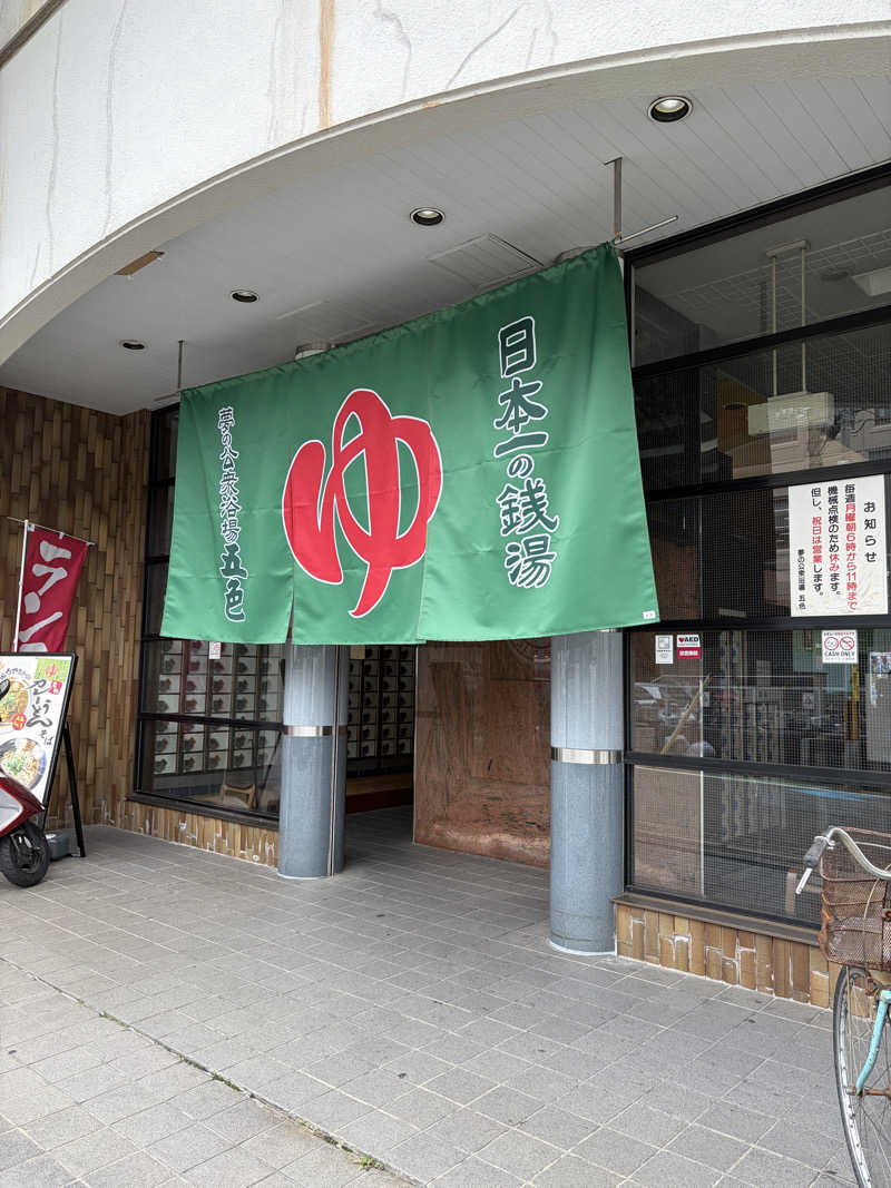 saunastoneさんの夢の公衆浴場 五色のサ活写真