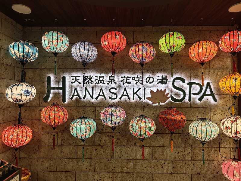 s y u y aさんの花咲の湯(HANASAKI SPA)のサ活写真